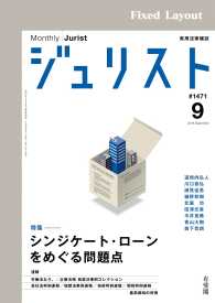 ジュリスト2014年9月号 ジュリスト