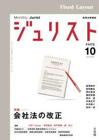 ジュリスト2014年10月号 ジュリスト