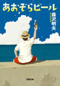 双葉文庫<br> あおぞらビール