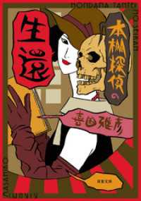 双葉文庫<br> 本棚探偵の生還