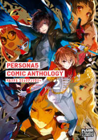 ペルソナ5 コミックアンソロジー VOL.2 DNAメディアコミックス