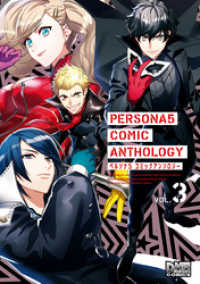 ペルソナ5 コミックアンソロジー VOL.3 DNAメディアコミックス