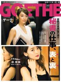 GOETHE[ゲーテ] 2017年10月号 GOETHE