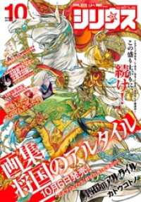 月刊少年シリウス２０１７年１０月号　[２０１７年８月２６日発売]