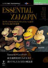 Essential Xamarin - ネイティブからクロスプラットフォームまで モバイル