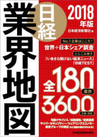 日経業界地図　2018年版 日本経済新聞出版