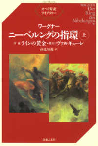 ワーグナー　ニーベルングの指環（上）序夜『ラインの黄金』・第１日『ヴァルキューレ』