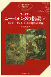 ワーグナー　DVD ジークフリート、神々の黄昏