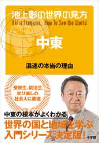 池上彰の世界の見方 中東～混迷の本当の理由～ 池上彰の世界の見方