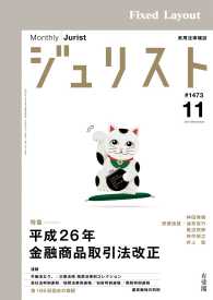 ジュリスト2014年11月号 ジュリスト