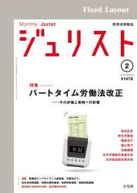 ジュリスト<br> ジュリスト2015年2月号