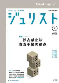 ジュリスト2015年4月号 ジュリスト