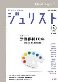 ジュリスト2015年5月号 ジュリスト