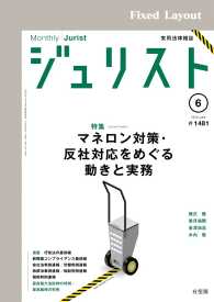 ジュリスト2015年6月号 ジュリスト