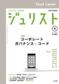 ジュリスト2015年9月号 ジュリスト