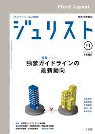 ジュリスト2015年11月号 ジュリスト