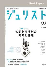 ジュリスト2016年1月号 ジュリスト