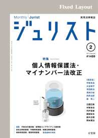 ジュリスト2016年2月号 ジュリスト