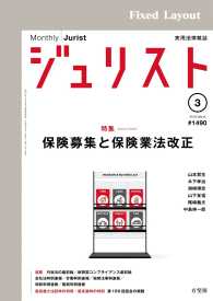 ジュリスト2016年3月号 ジュリスト