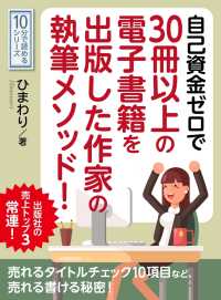 自己資金ゼロで３０冊以上の電子書籍を出版した作家の執筆メソッド