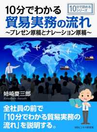 10分でわかる貿易実務の流れ～プレゼン原稿とナレーション原稿～