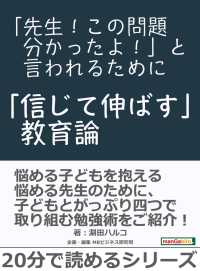 「先生！この問題分かったよ！」と言われるために～「信じて伸ばす」教育論～