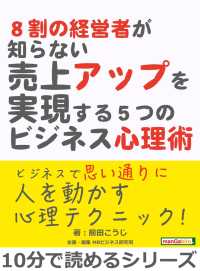 ８割の経営者が知らない売上アップを実現する５つのビジネス心理術 前田こうじ Mbビジネス研究班 電子版 紀伊國屋書店ウェブストア オンライン書店 本 雑誌の通販 電子書籍ストア