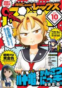 ԢŹ֥ȥ㤨Comic REXʥߥå å 2017ǯ10[]פβǤʤ509ߤˤʤޤ