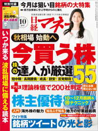 日経マネー 2017年 10月号