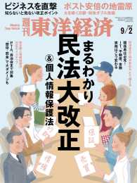 週刊東洋経済　2017年9月2日号 週刊東洋経済