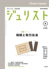 ジュリスト2016年4月号 ジュリスト