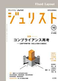 ジュリスト<br> ジュリスト2016年10月号