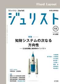 ジュリスト2016年11月号 ジュリスト