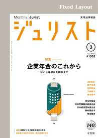 ジュリスト2017年3月号 ジュリスト