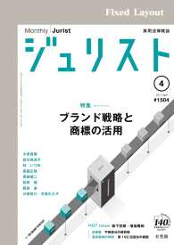 ジュリスト2017年4月号 ジュリスト