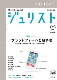 ジュリスト2017年7月号 ジュリスト