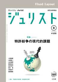 ジュリスト2017年8月号 ジュリスト