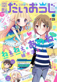コミック電撃だいおうじ Vol 48 電撃だいおうじ編集部 編 電子版 紀伊國屋書店ウェブストア オンライン書店 本 雑誌の通販 電子書籍ストア コミック電撃だいおうじ Vol 48 電撃だいおうじ編集部 編 電子版 紀伊國屋書店ウェブストア オンライン書店 本 雑誌の通販 電子書籍ストア