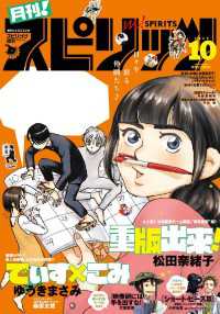 月刊！スピリッツ 2017年10月号（2017年8月26日発売）