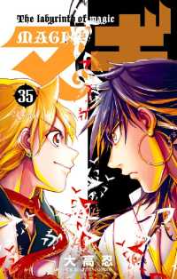 マギ 35 大高忍 著 電子版 紀伊國屋書店ウェブストア オンライン書店 本 雑誌の通販 電子書籍ストア マギ 35 大高忍 著 電子版 紀伊國屋書店ウェブストア オンライン書店 本 雑誌の通販 電子書籍ストア