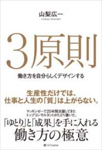 ３原則　働き方を自分らしくデザインする