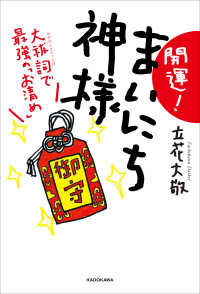 開運！ まいにち神様 大祓詞で最強の「お清め」 ―