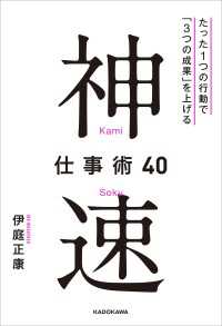 神速仕事術40　たった１つの行動で「３つの成果」を上げる ―