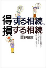 得する相続、損する相続