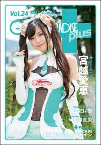 GALS PARADISE plus Vol.24 2017 August