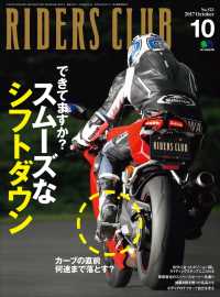 RIDERS CLUB No.522 2017年10月号