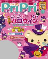 ＰｒｉＰｒｉ - ２０１７年１０月号