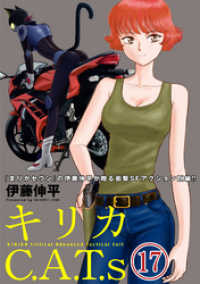 キリカC.A.T.s 分冊版 17