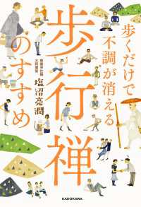 歩くだけで不調が消える 歩行禅のすすめ ―