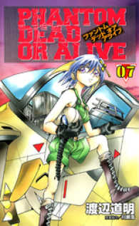ココカラコミックス<br> PHANTOM DEAD OR ALIVE 7巻